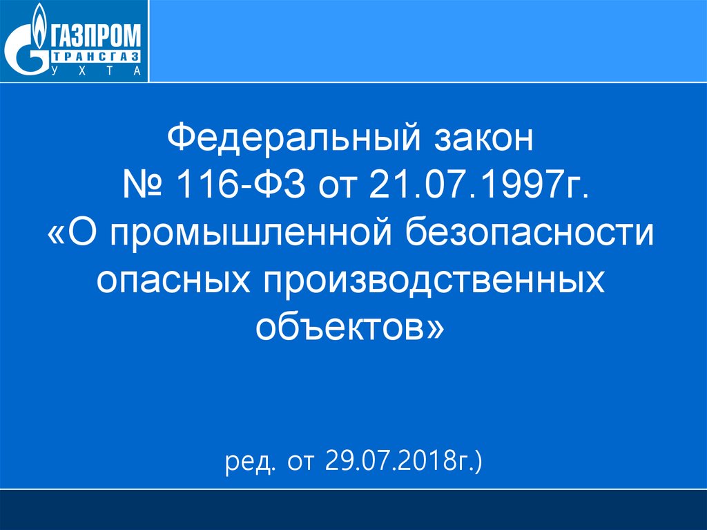 116фз. Федеральный закон 116. Федеральный закон 116-ФЗ. Закон о промышленной безопасности. ФЗ «О промышленной безопасности опасных производственных объектов».