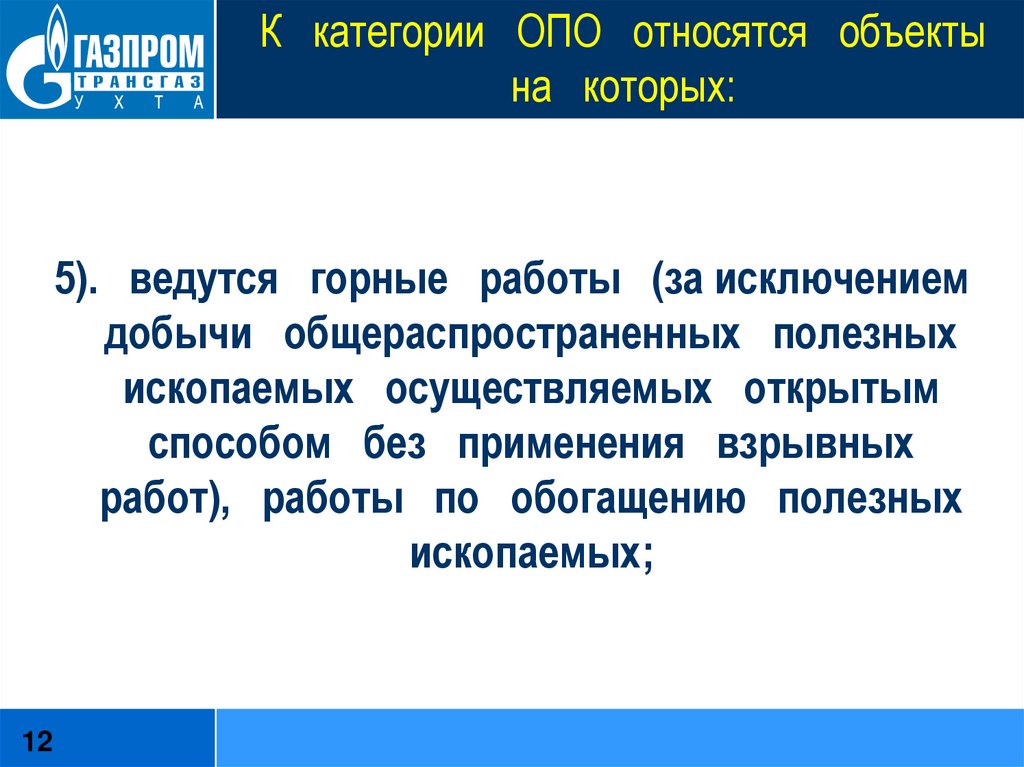 21.07 1997 no 116 фз. Категории опасных производственных объектов. К категории опасных производственных объектов относятся. Объекты которые относятся к опасным производственным объектам. К категории опасных производственных объектов относятся объекты.