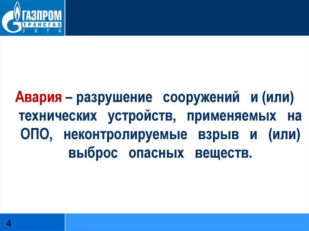 Отказ или повреждение технических устройств