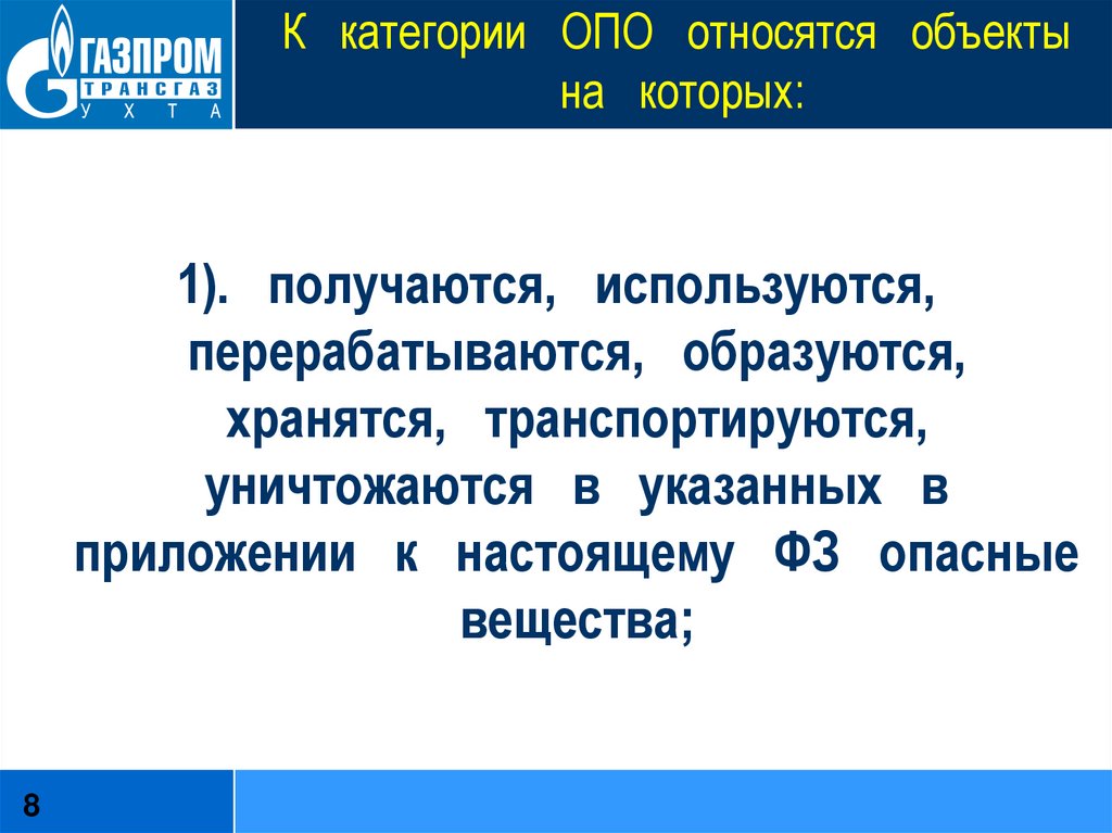 Законом 116 фз объекты. Категория опасности объекта. Категории опасных производственных объектов. Промышленная безопасность опасных производственных объектов. К категории опасных производственных объектов относятся.