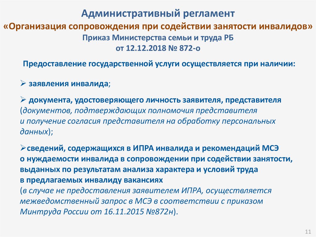 Мероприятия по повышению занятости инвалидов