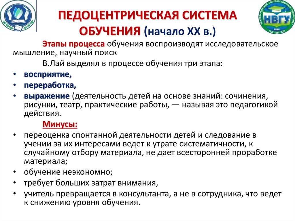 Учебные системы обучения. Педоцентрической концепции. Педоцентрическая система обучения. Педоцентрическая система методы обучения. Педоцентристская дидактическая концепция.