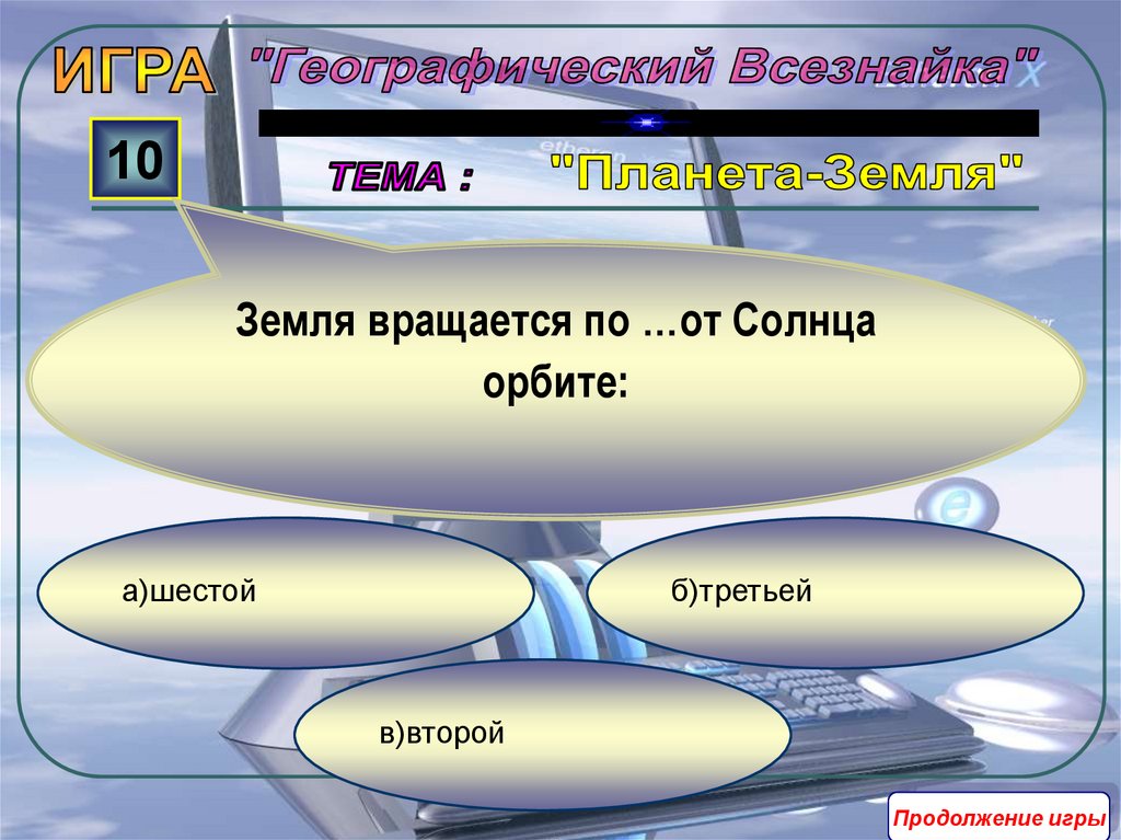 Презентация игра география