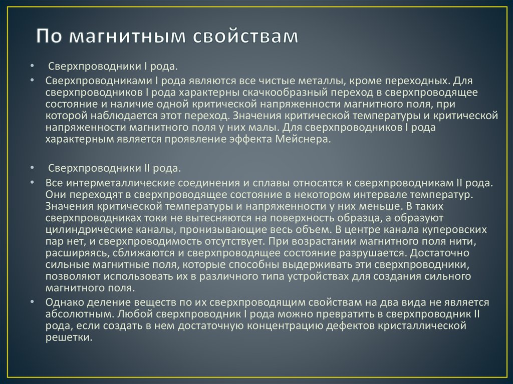 Эффект мейснера презентация