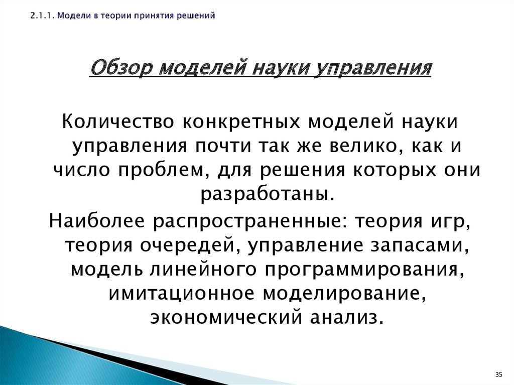 Теория моделей. Модели теории игр. Модели теории игр менеджмент. Теория игр в менеджменте. Модель теории.