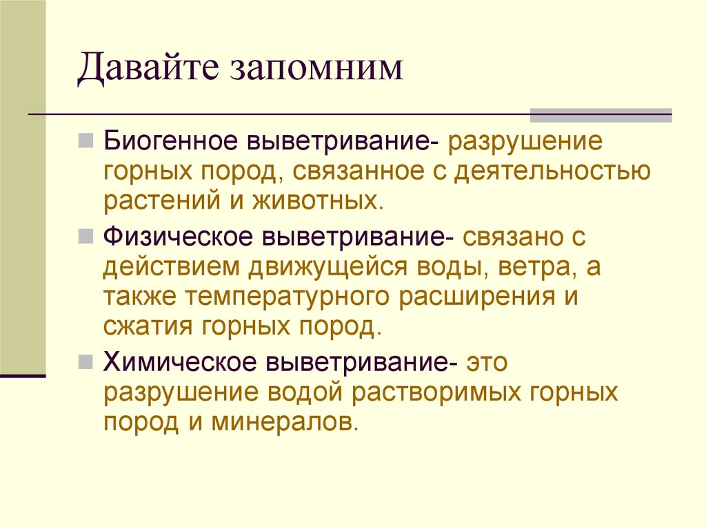 Выветривание физическое химическое биологическое. Типы выветривания таблица. Физическое и химическое выветривание. Типы выветривания горных пород таблица.