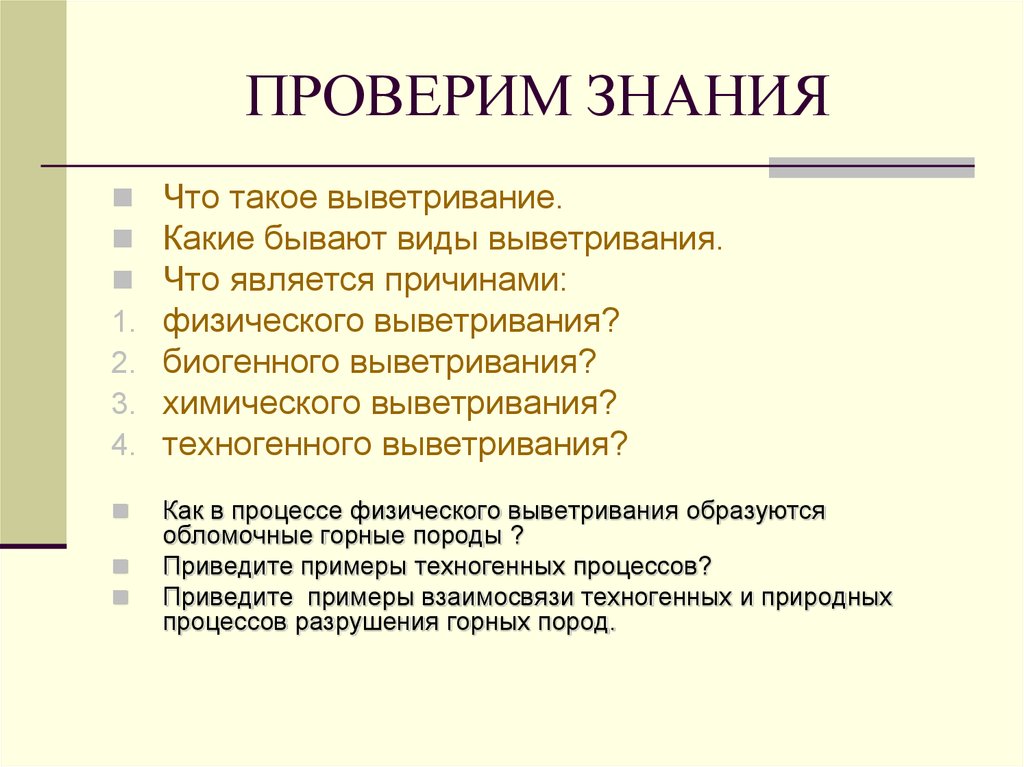 Знания бывают. Какие виды выветривания бывают. Области знаний какие бывают. Какие существуют виды выветривания 6 класс.