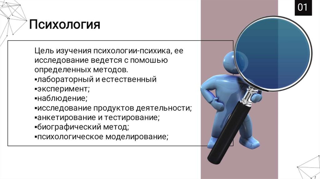 Цели эксперимента в психологии. Различия между опытом и наблюдением. Разница между экспериментом и наблюдением. Различие между наблюдением и экспериментом. Разница между наблюдение и наблюдательность.