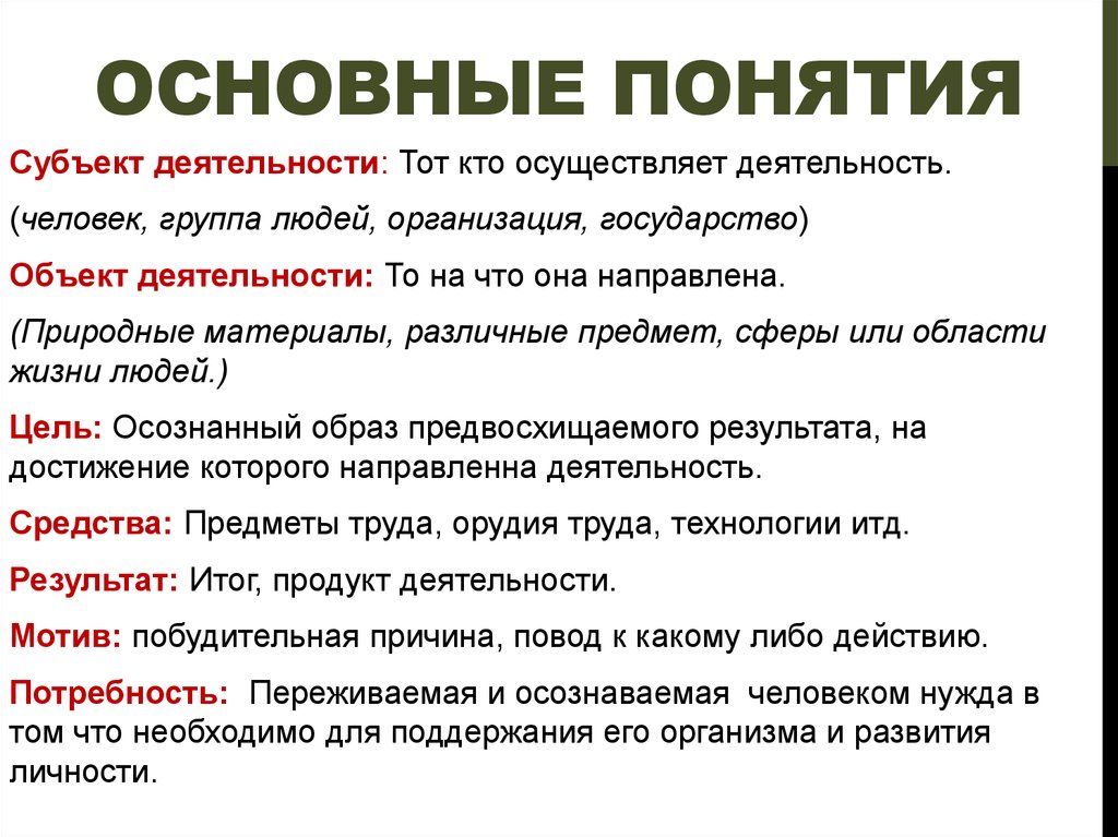 Деятельность как способ существования людей: ее многообразие и мотивация