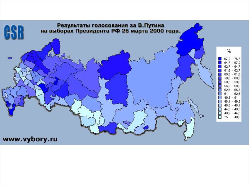 Россия после 2000 года. Результаты президентских выборов 2000. Выборы президента 2000 кандидаты. Карта России 2000 года. Результаты выборов 2000 года.