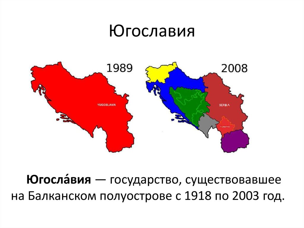 Контрольная работа по теме Распад Югославии и его последствия