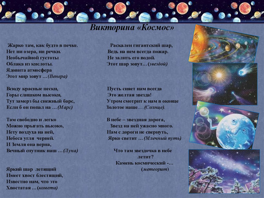 Песни про космос для дошкольников. Стихотворение на тему космос. Космические загадки для малышей. Головоломки космос для дошкольников.