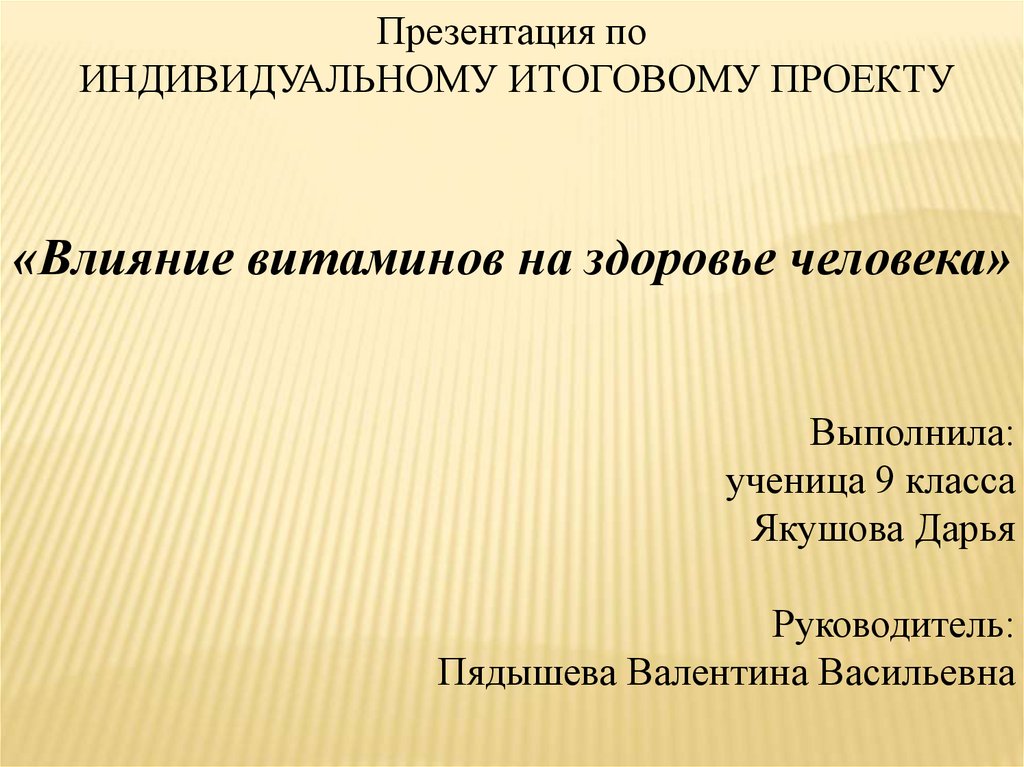 Оформление презентации индивидуального проекта