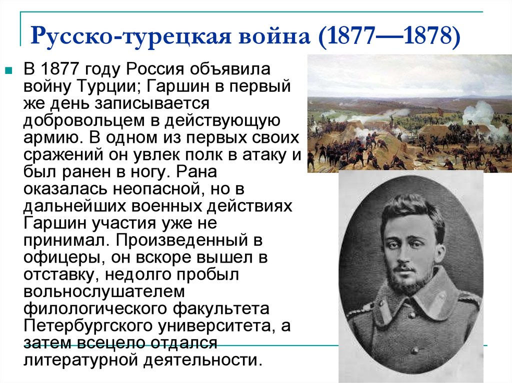 Русско турецкая 1877 1878 полководцы