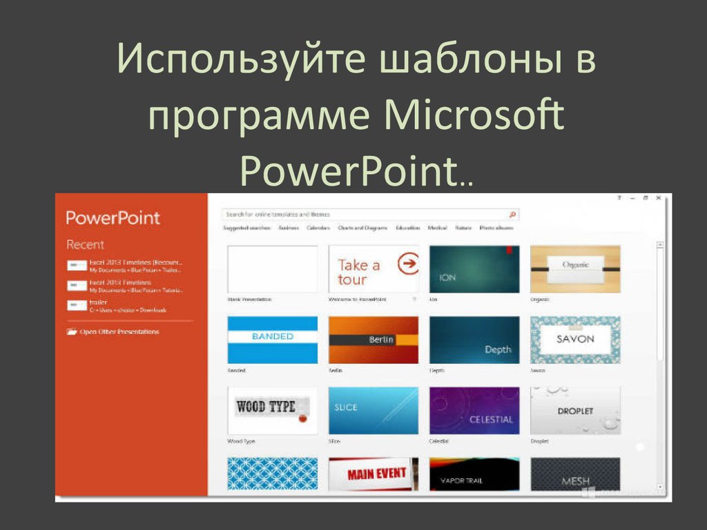 Бесплатные программы microsoft powerpoint