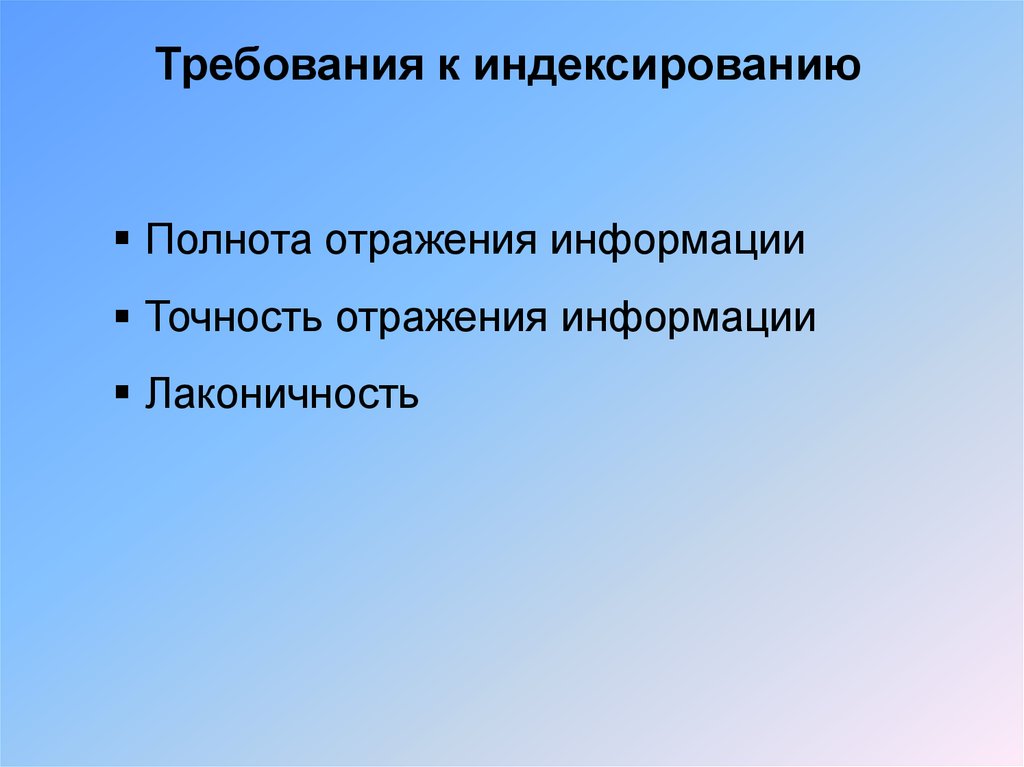 Информация отражающая