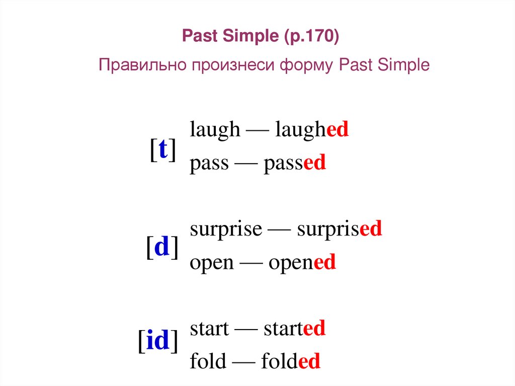 Формы past. Start в паст Симпл. To start в паст Симпл. Start past simple форма.