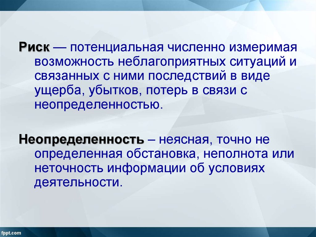 Потенциальная опасность. Риск возможная опасность. Виды неблагоприятных ситуаций (рисков). Потенциальная опасность и риск это. Потенциальный риск определение.