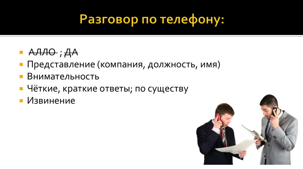 Презентация понятие этики делового общения