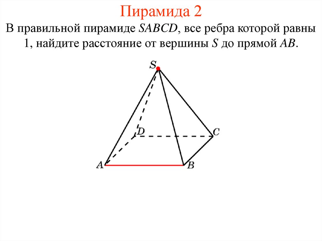 Пирамида 2 0. Пирамида 2х2. По пирамида 2.0.