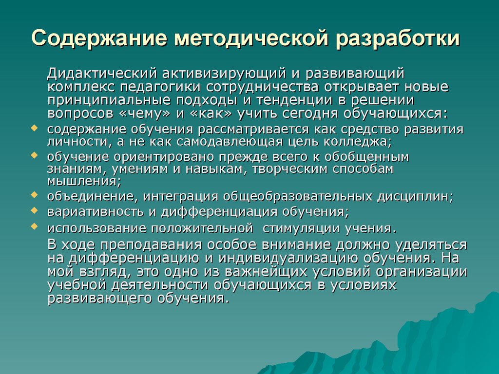 Физическое взаимодействие. Проблемы взаимодействия. Оглавление методической разработки. Основатель экспериментальной психофизиологии. Темы методических разработок.