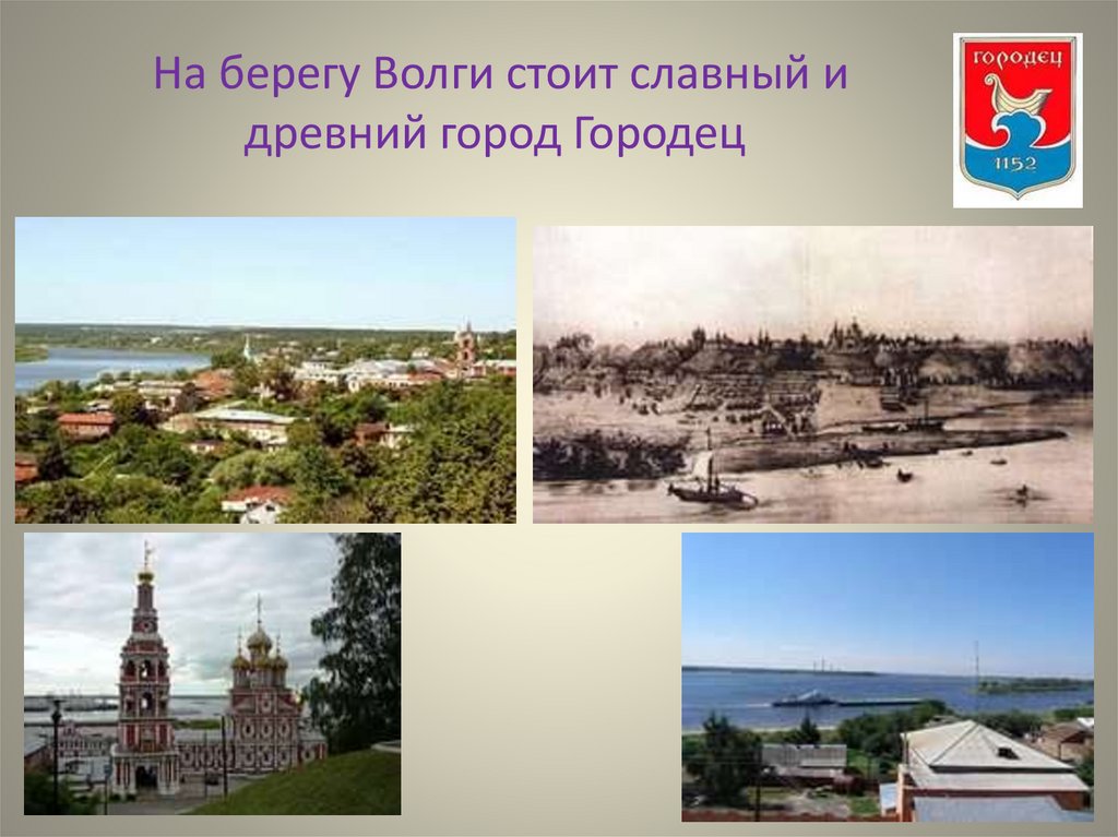 Проект город городец