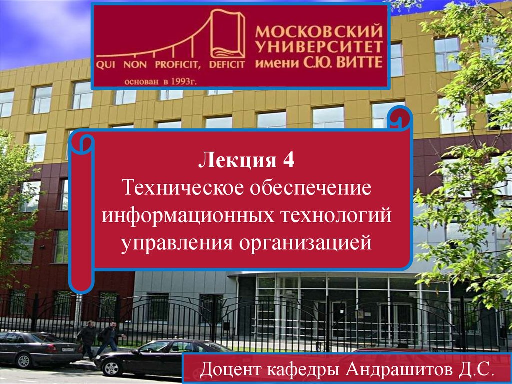 Московский университет имени витте ростов на дону. Университет имени Витте. Московский университет технологий и управления. Московский университет имени Витте спортивный зал. Колледж им Витте.