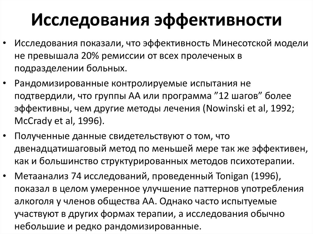 Изучение эффективного. Эффективность исследования это. Методы исследования эффективности. Эффективность психотерапии исследования. Методология исследования эффективности пропаганды.