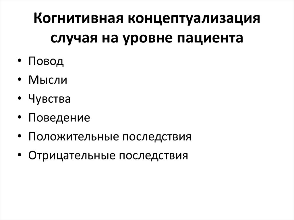 Диаграмма когнитивной концептуализации пример