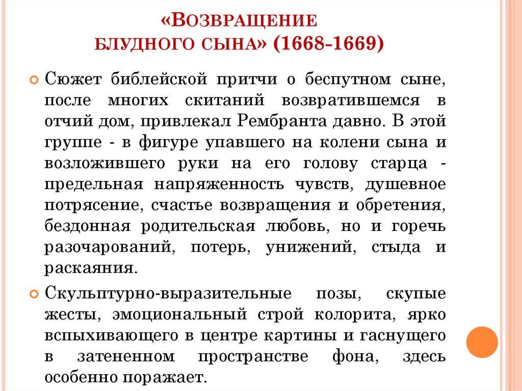 История создания картины возвращение блудного сына кратко