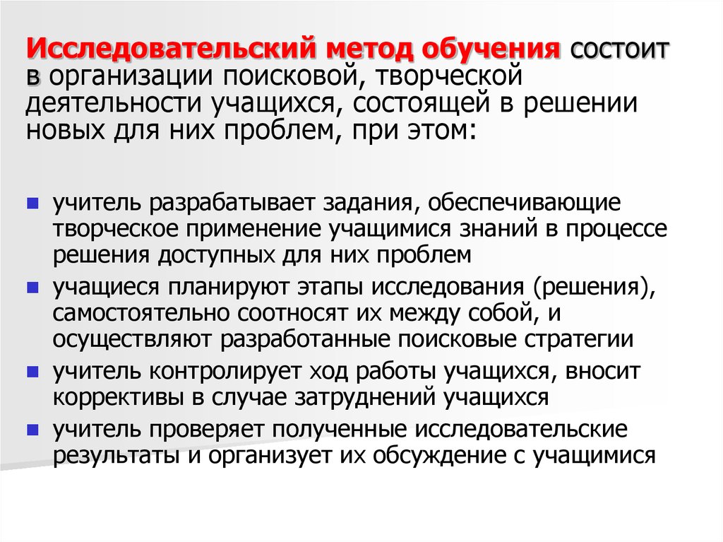 Исследовательское обучение. Метод характеризующийся поисковой творческой деятельностью. Исследовательский метод обучения. Исследовательские методы обучения. Исследовательский метод обучения метод обучения.