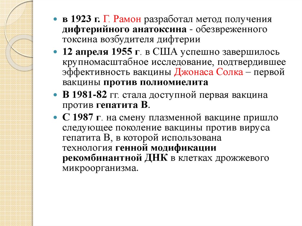 История вакцинопрофилактики презентация