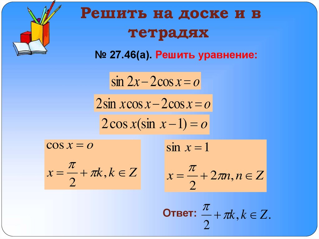 Формулы двойного аргумента класс