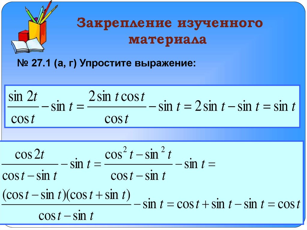 Урок формулы двойного угла