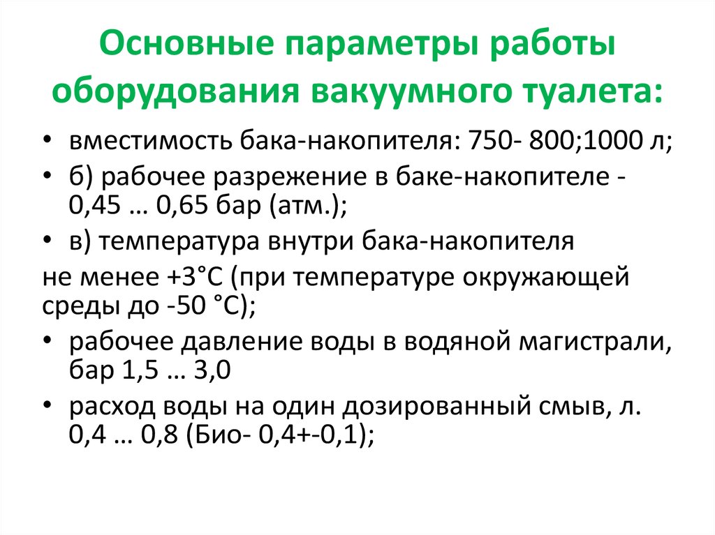 Как проверяется работа экологически чистых туалетов сдо