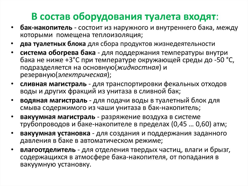 Как проверяется работа экологически чистых туалетов сдо