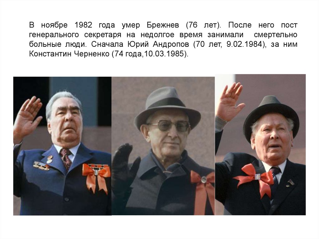 После смерти брежнева пост генерального секретаря занял. Брежнев. Брежнев 1982. Брежнев в 1982 году. 10 Ноября 1982.