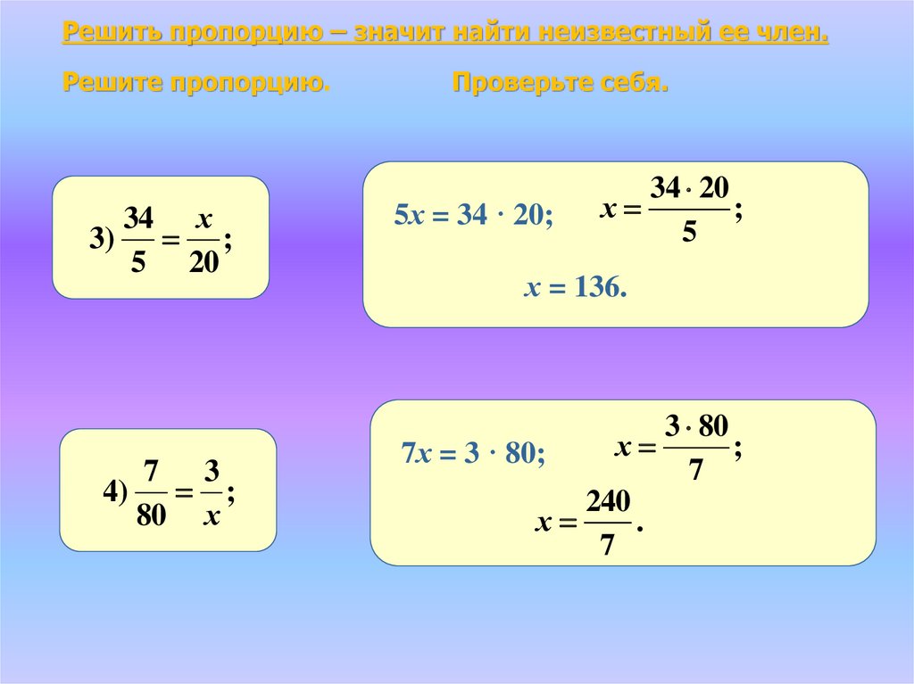 Решение отношений 6 класс