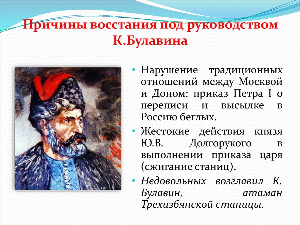 Восстание булавина картинки