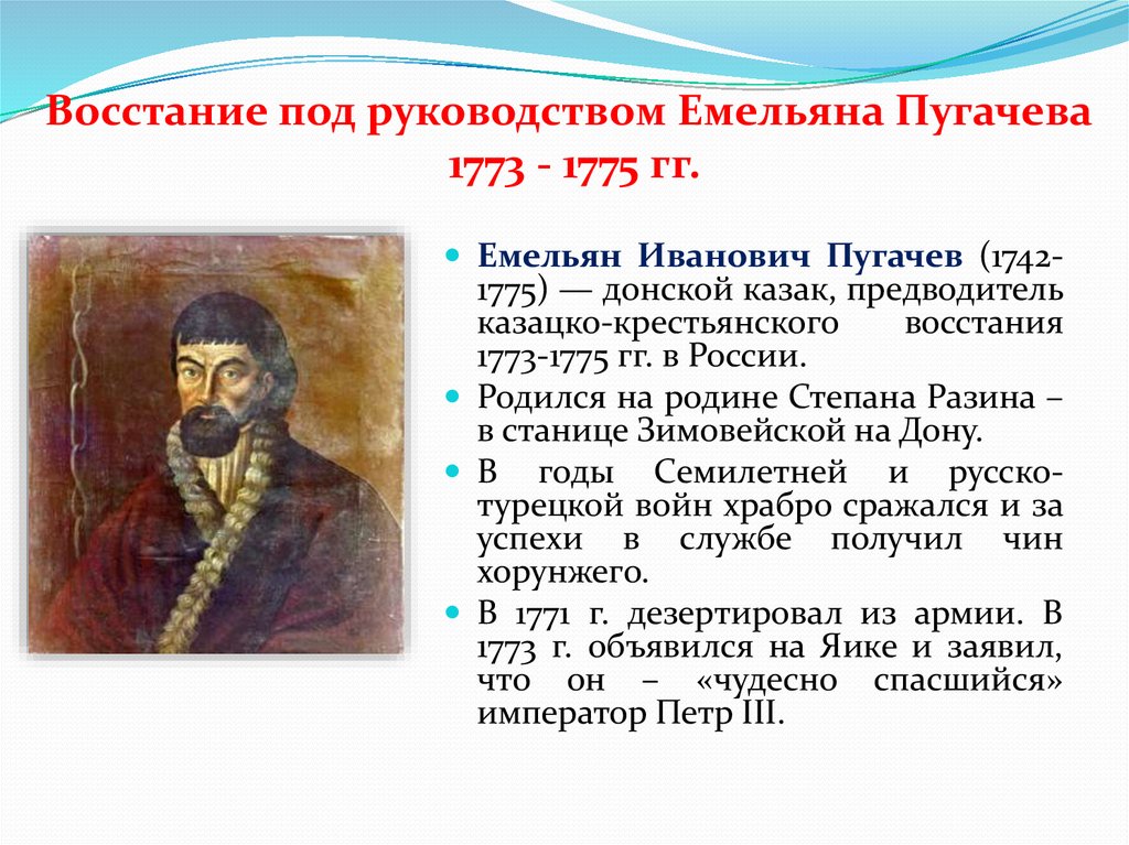 Пугачёвское восстание 1773 1775 причины. Причины Восстания Емельяна Пугачева 8 класс.