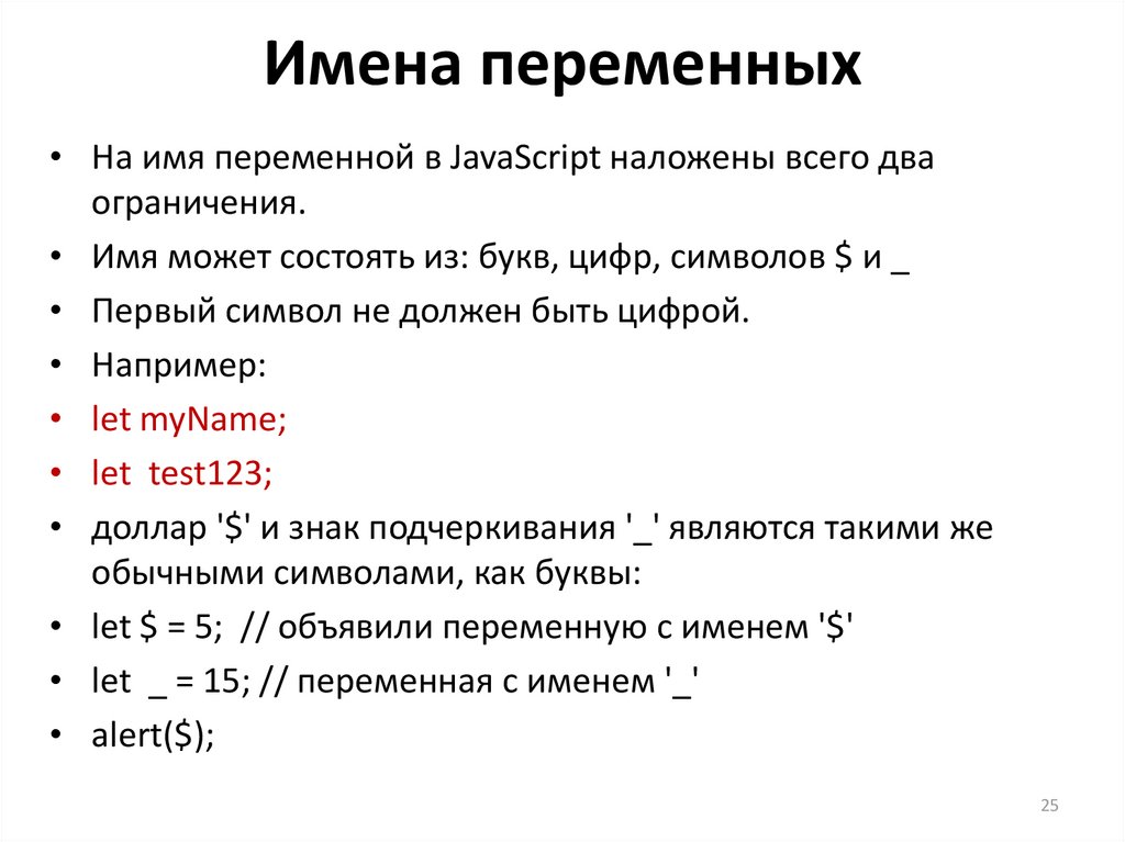 Javascript переменные