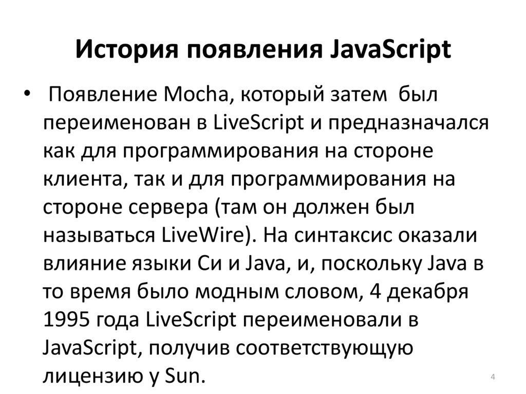 Основы javascript презентация