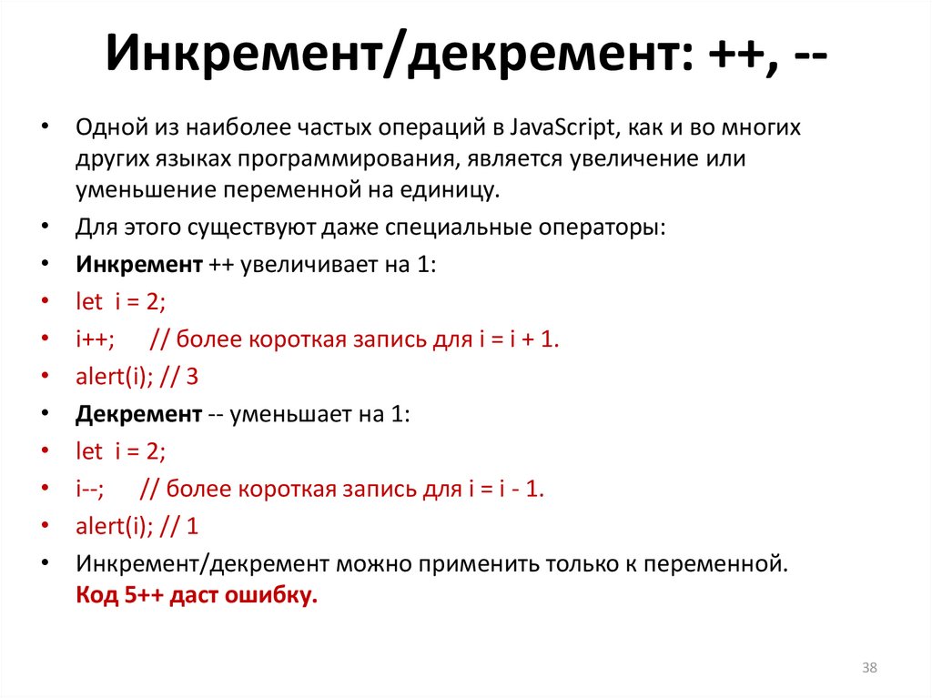 Инкремент в проекте