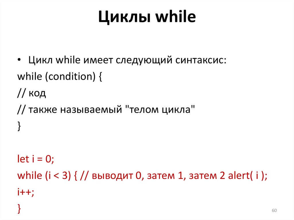 Условия цикла while. Цикл while js. Цикл while презентация. JAVASCRIPT презентация. Цикл while php.