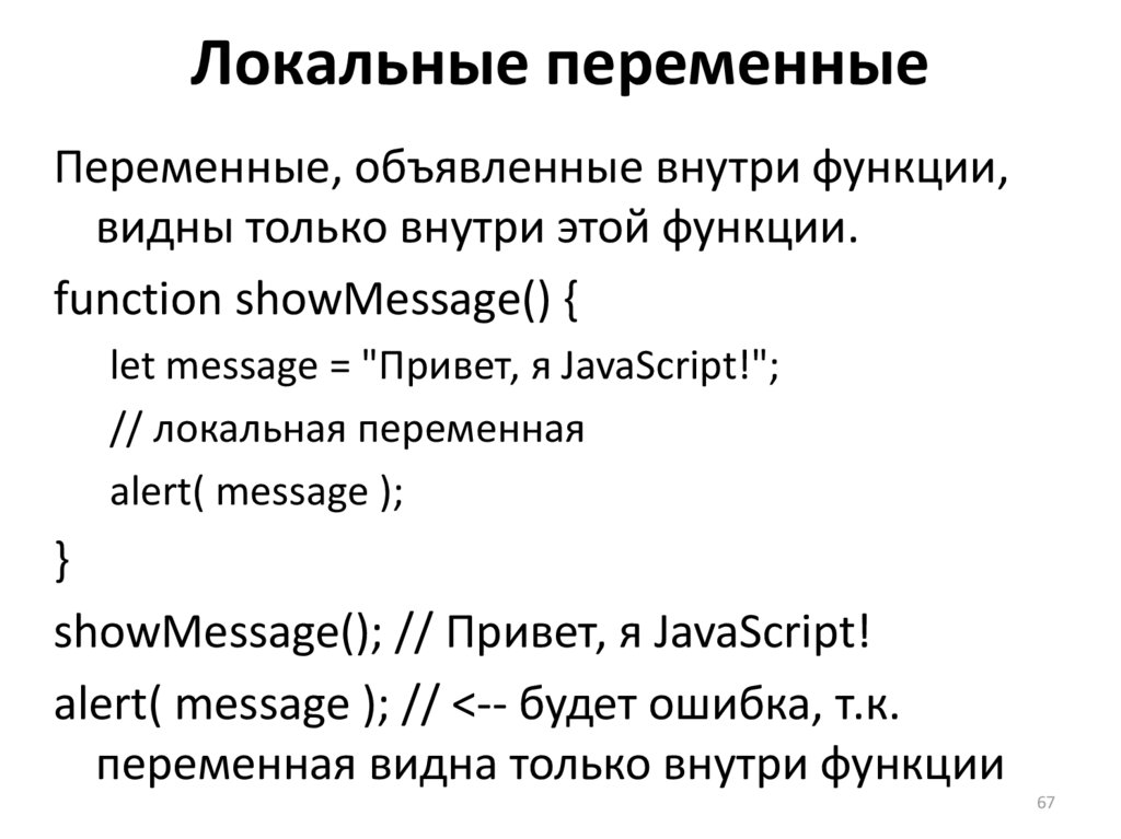 Javascript переменные