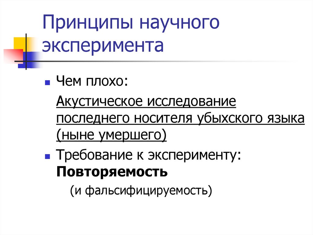 Ассоциативный эксперимент. Принципы эксперимента. Требования к эксперименту. Какие принципы эксперименты на человеке. Данные лингвистических исследований.