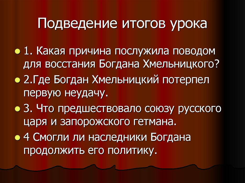 Подведение итогов урока