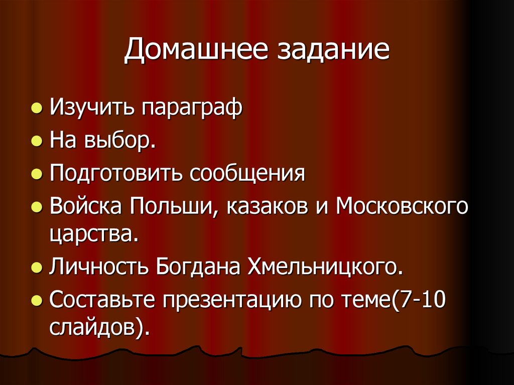 Домашнее задание