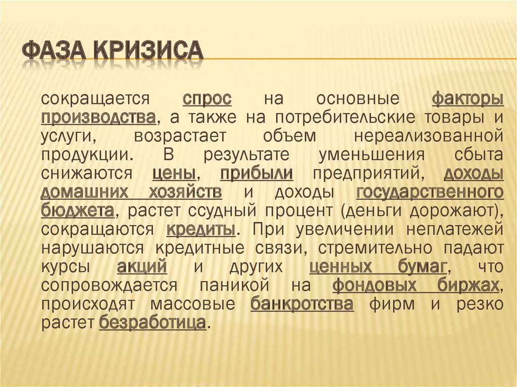 Макроэкономическая нестабильность сущность и основные проявления презентация