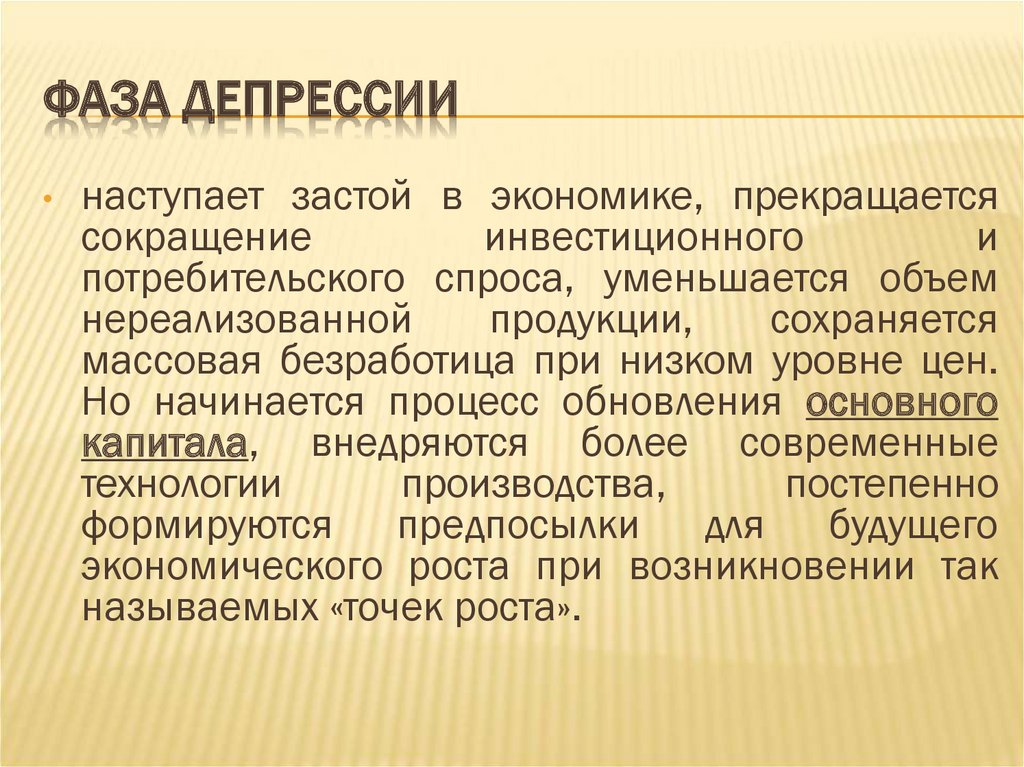 Макроэкономическая нестабильность сущность и основные проявления презентация